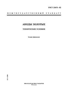 GOST 25475-82