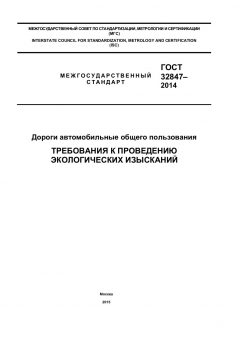 GOST 32847-2014