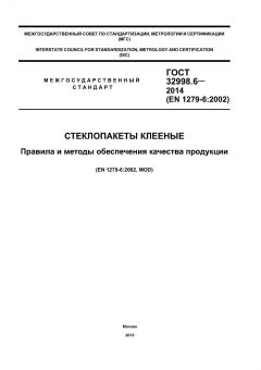 GOST 32998.6-2014