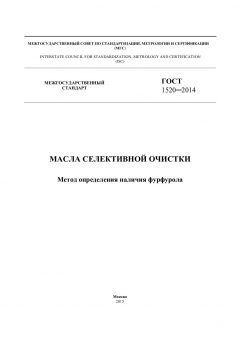 GOST 1520-2014