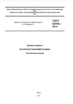 GOST 32745-2014