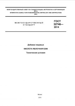 GOST 32748-2014