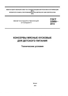 GOST 32889-2014