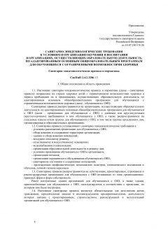 SanPiN 2.4.2.3286-15