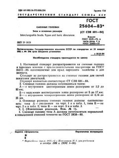 GOST 25604-83