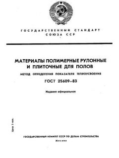 GOST 25609-83