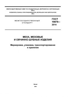 GOST 19878-2014