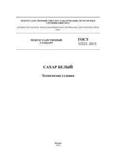 GOST 33222-2015