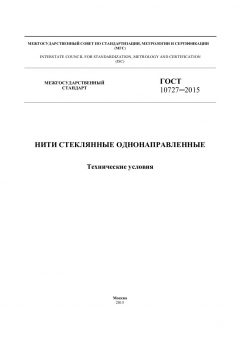 GOST 10727-2015