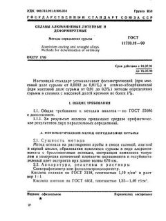 GOST 11739.19-90