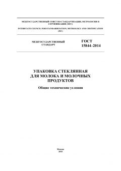 GOST 15844-2014
