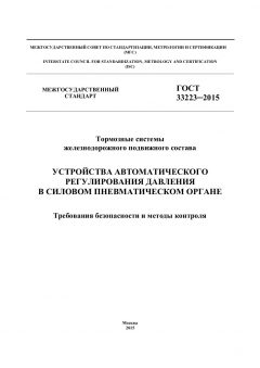 GOST 33223-2015