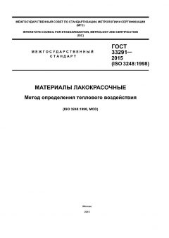 GOST 33291-2015