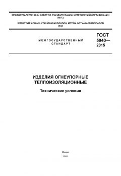 GOST 5040-2015