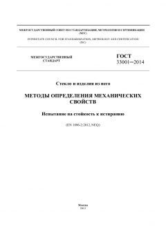 GOST 33001-2014