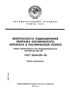 GOST 25645.215-85