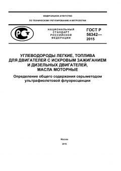 GOST R 56342-2015