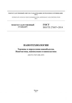 GOST ISO/TS 27687-2014