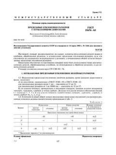 GOST 25670-83