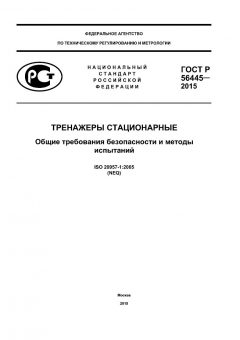 GOST R 56445-2015