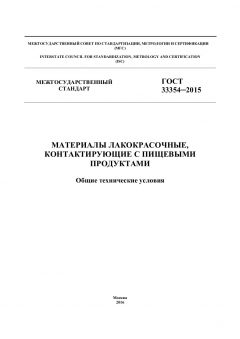 GOST 33354-2015