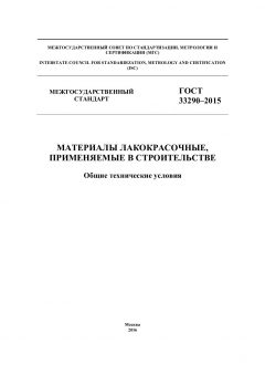 GOST 33290-2015