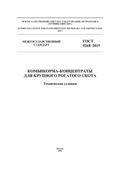 GOST 9268-2015