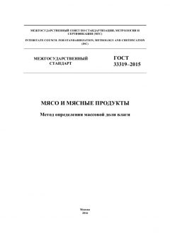 GOST 33319-2015