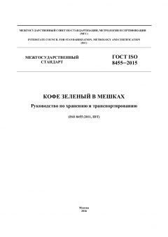 GOST ISO 8455-2015