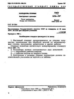 GOST 2576-79