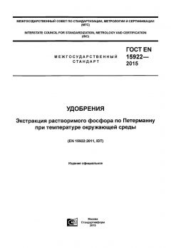 GOST EN 15922-2015