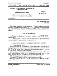 GOST 11739.9-90
