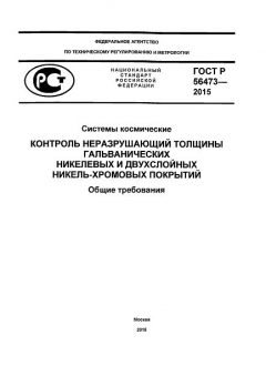 GOST R 56473-2015