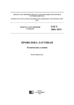 GOST 1066-2015
