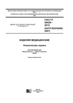 GOST R 56429-2015