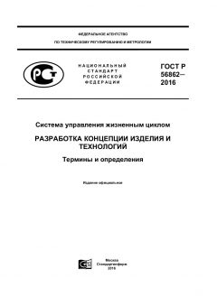 GOST R 56862-2016