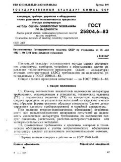 GOST 25804.6-83