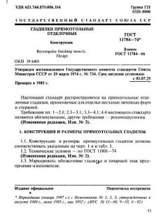 GOST 11784-74