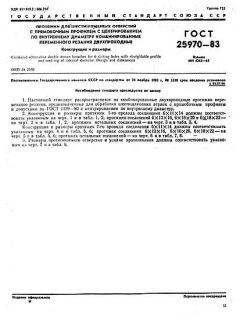 GOST 25970-83