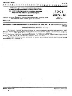 GOST 25972-83
