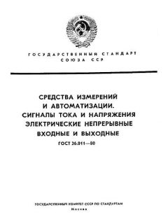 GOST 26.011-80
