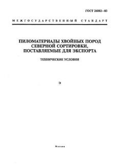 GOST 26002-83
