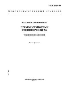 GOST 26023-83