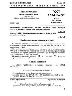 GOST 2604.10-77