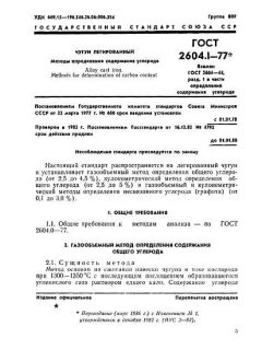 GOST 2604.1-77