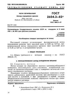 GOST 2604.3-83