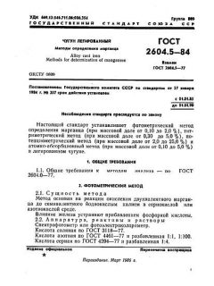 GOST 2604.5-84