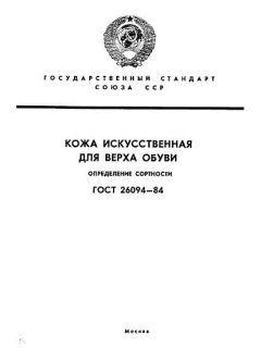 GOST 26094-84