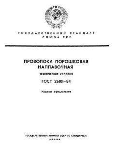 GOST 26101-84