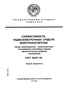 GOST 26169-84